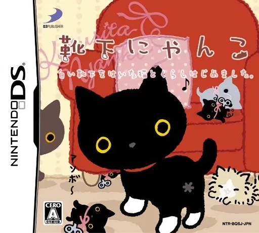 Kutsushita Nyanko - Shiroi Kutsushita o Haita Neko to Kurashi Hajimemashita. (Japan)